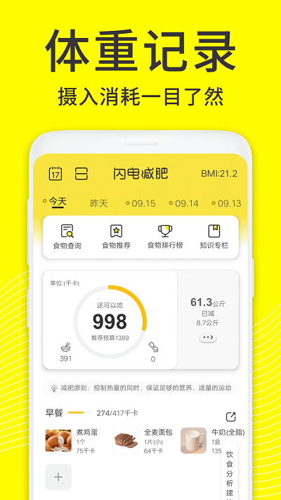 闪电减肥日记.png