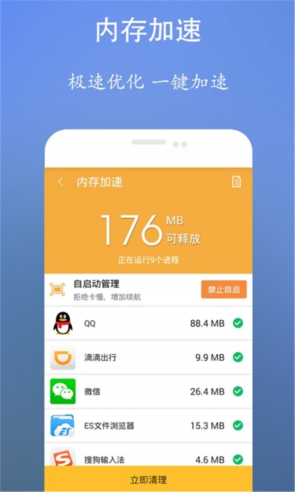 超强内存清理管家.jpg