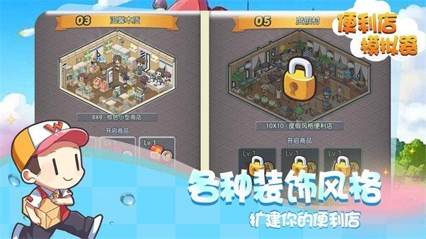 便利店模拟器中文版