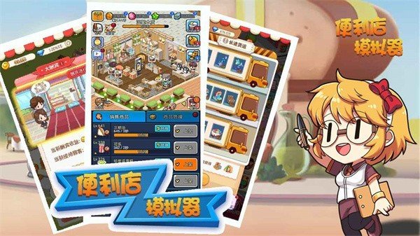 便利店模拟器中文版