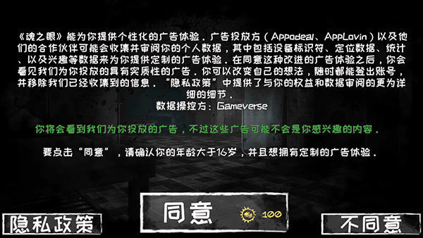 魂之眼联机版