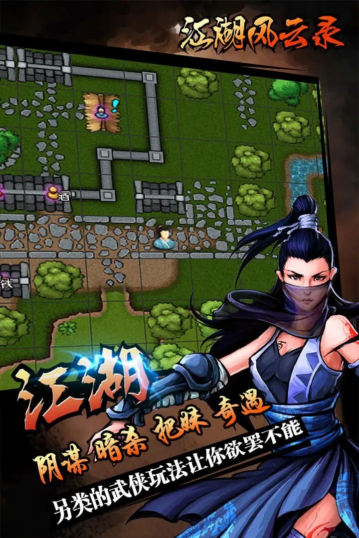 江湖风云录内购版