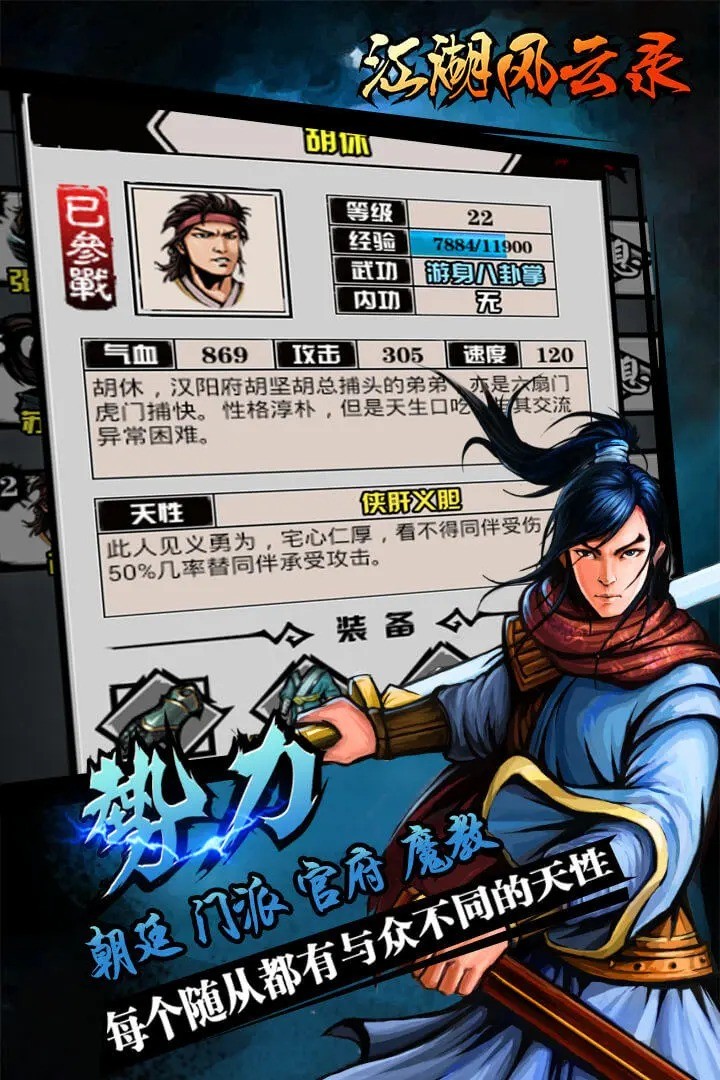 江湖风云录内购版