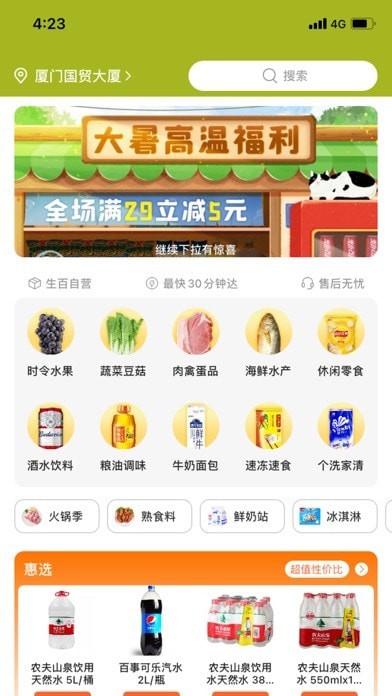 生百超市购物.jpg
