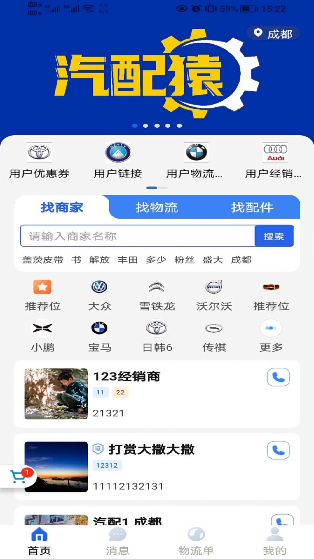 汽配猿