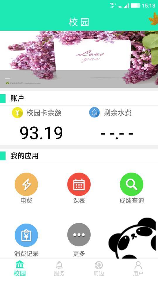 熊猫微校.jpg