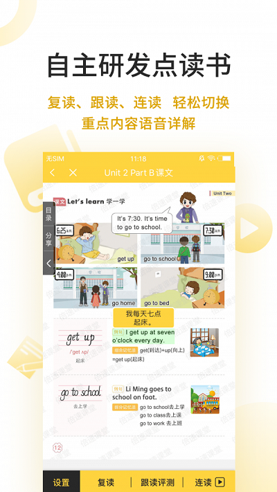 倍速英语点学.png
