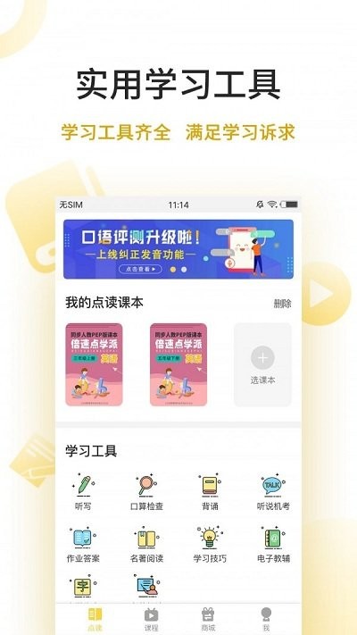 倍速英语点学.jpg