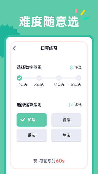 点口算.png