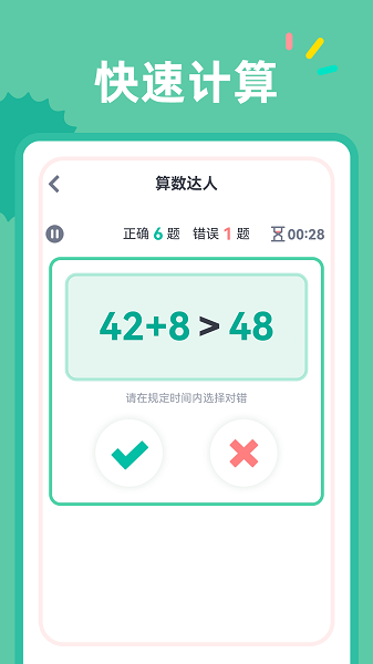 点口算.png