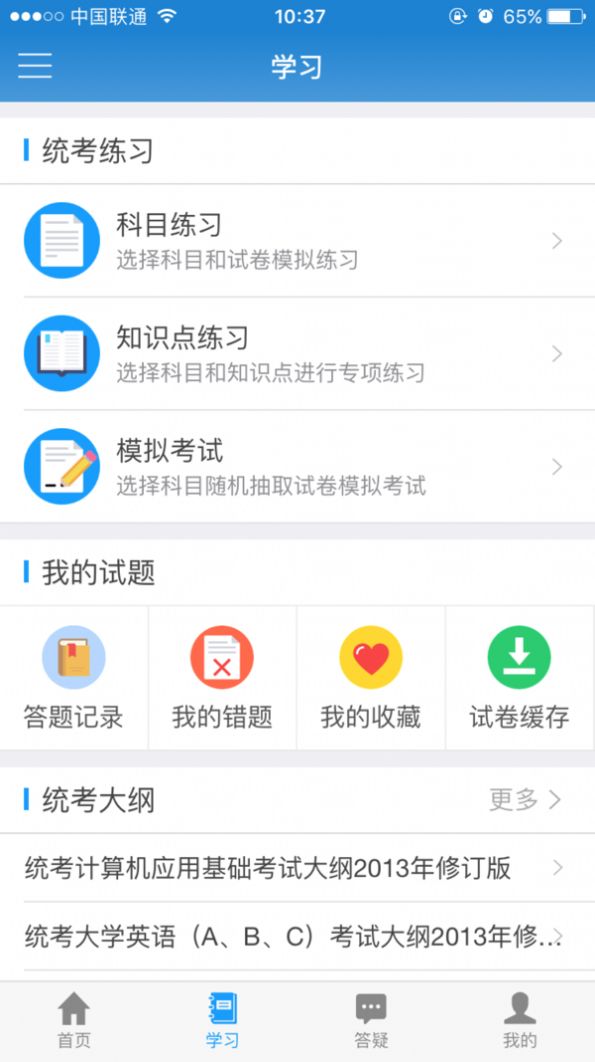 网络统考.jpg