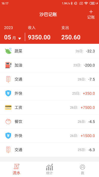 沙瀚巴记事本.png