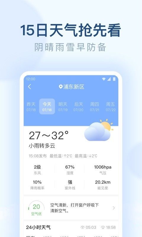 浪浪天气查询
