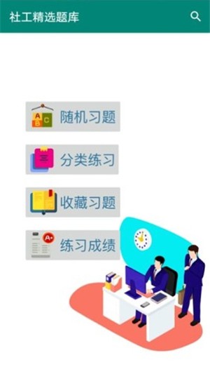 社工精选题库.jpg