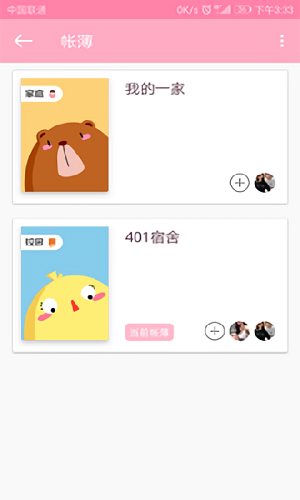 电子记帐本.png