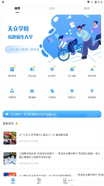 启鸣云校.png