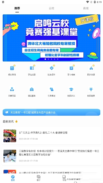 启鸣云校.png