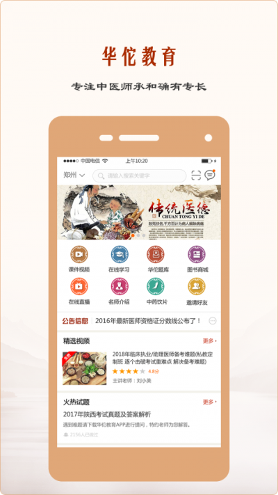 华佗教育.png