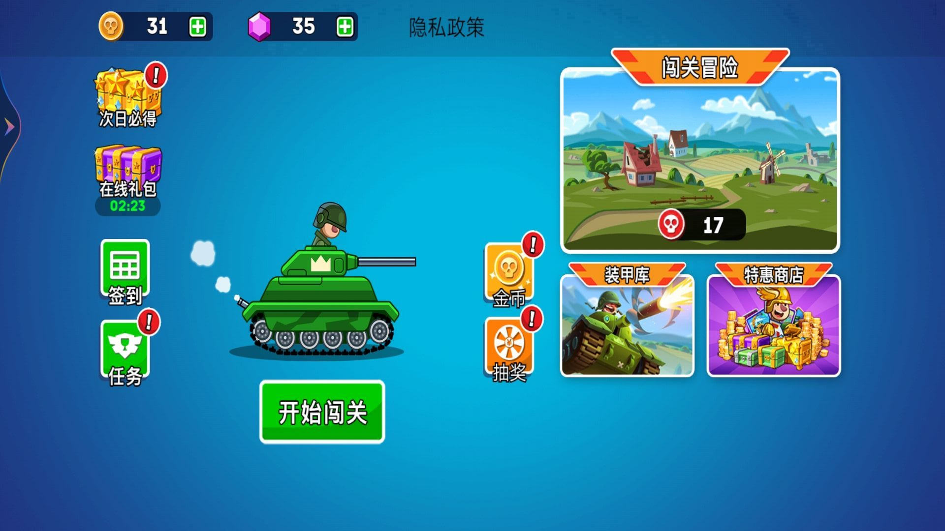 超级坦克大乱斗