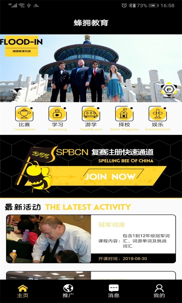 蜂拥教育.jpg