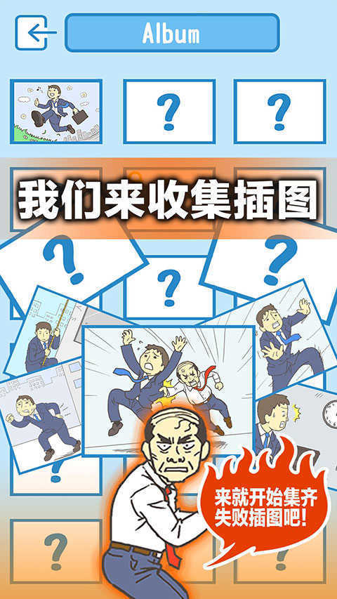 逃离公司3免广告