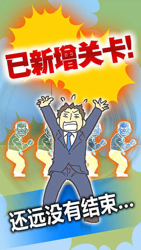 逃离公司3免广告