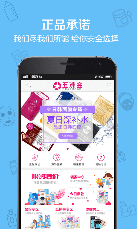 五洲会海购.png