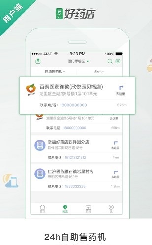 好药店