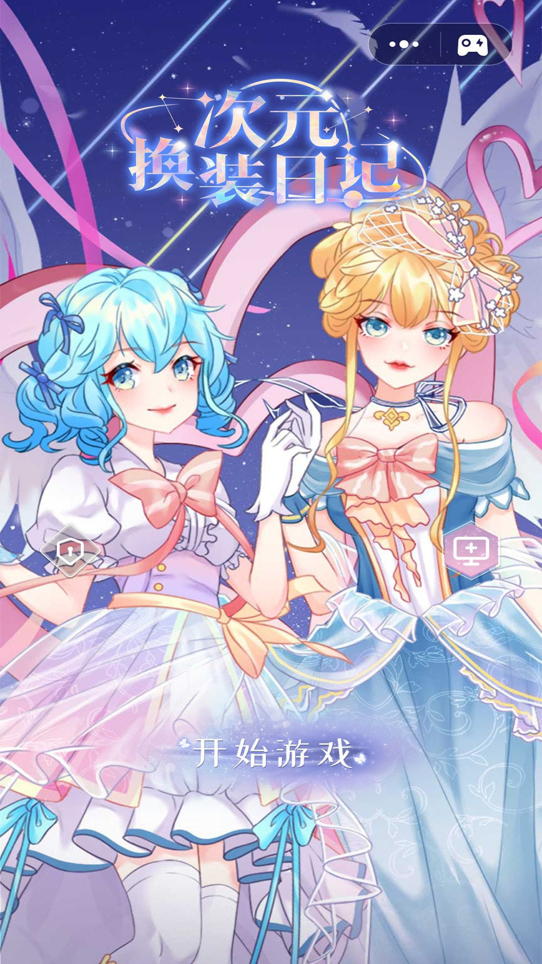 次元换装日记无广告版