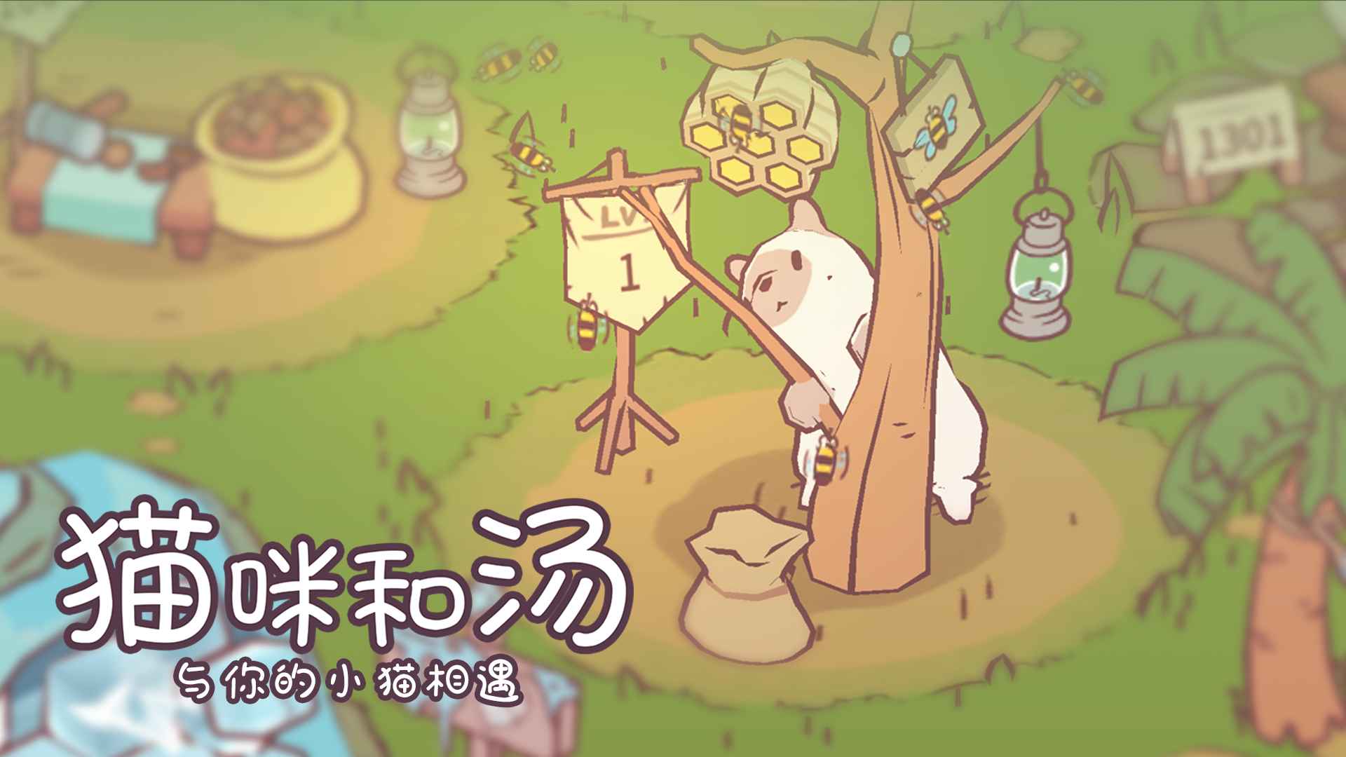 猫咪和汤正版