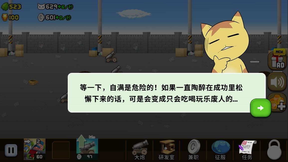 猫咪军团大作战无敌版