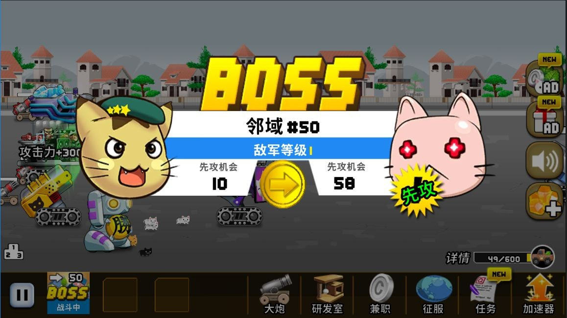 猫咪军团大作战无敌版