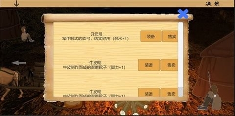 乱世小兵求生记内置菜单