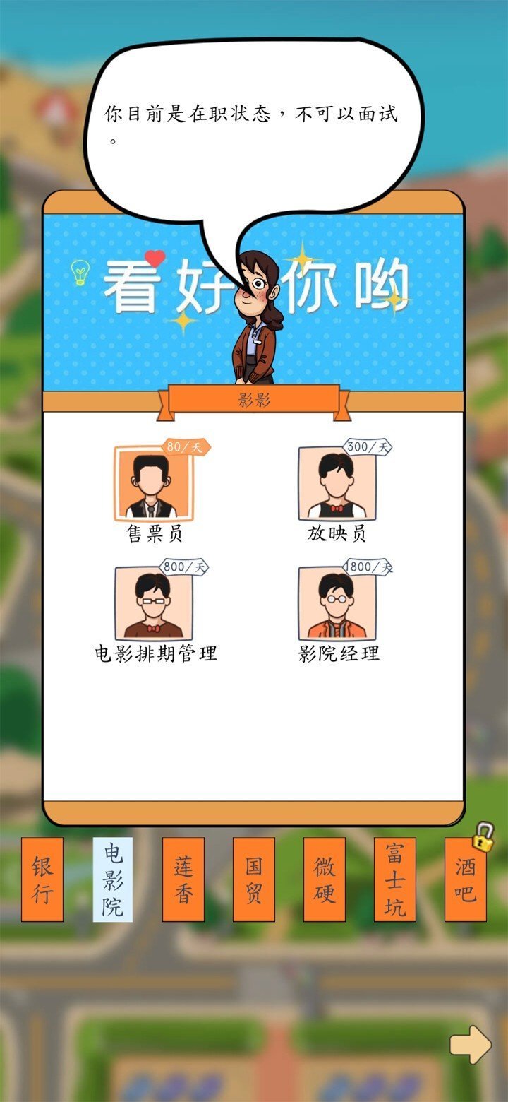 创业模拟器无限金币版