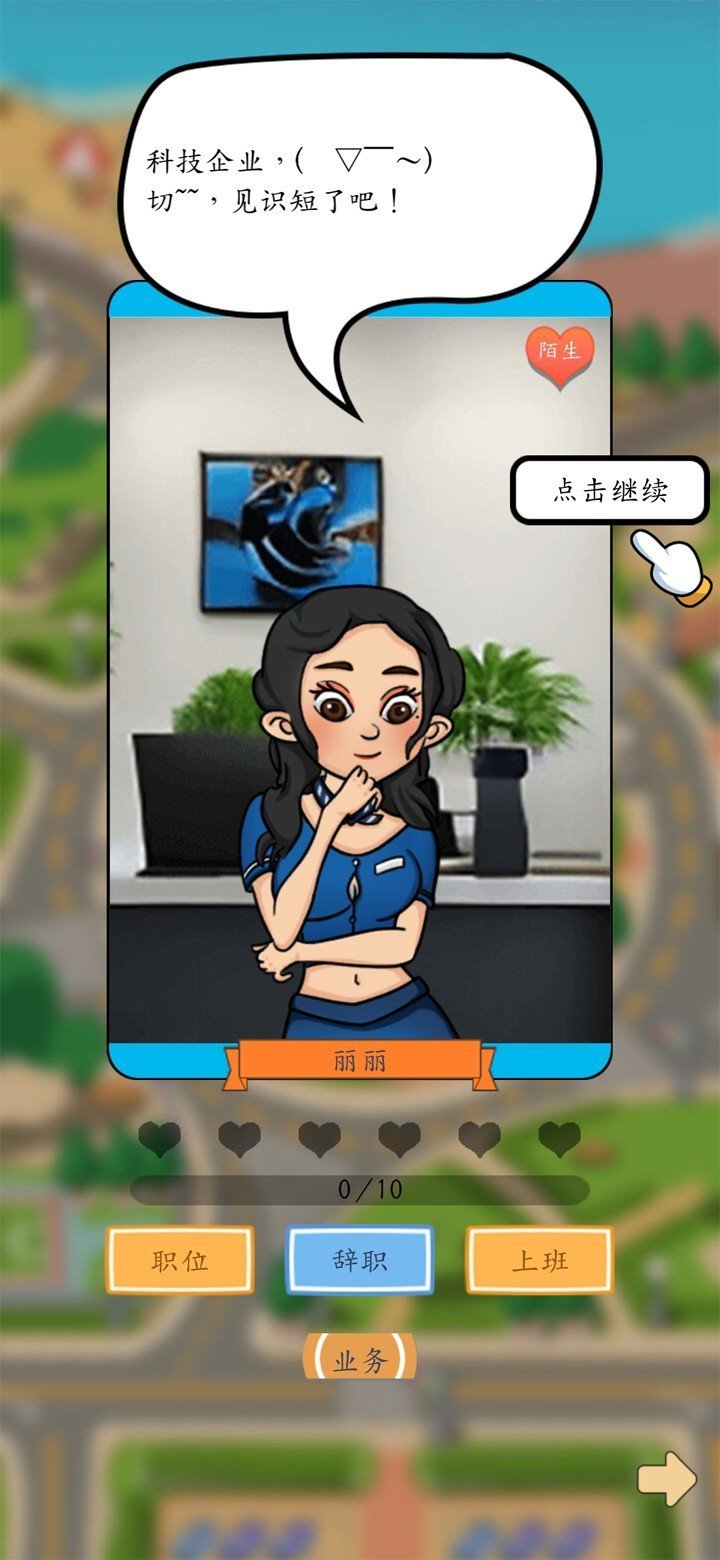 创业模拟器无限金币版