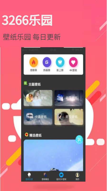  3266壁纸乐园
