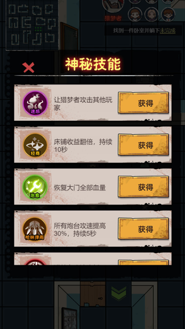 逃离猛鬼宿舍