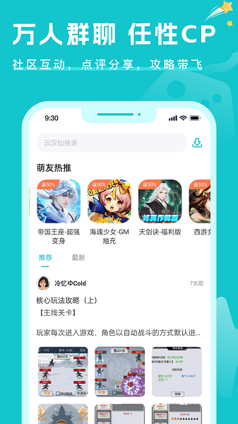 萌客游戏盒子