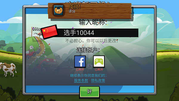 登山赛车2老版本