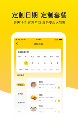 晨食日记