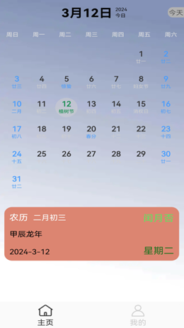 小强日历