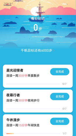 千帆计步