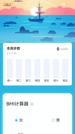 千帆计步
