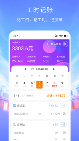 工时记账