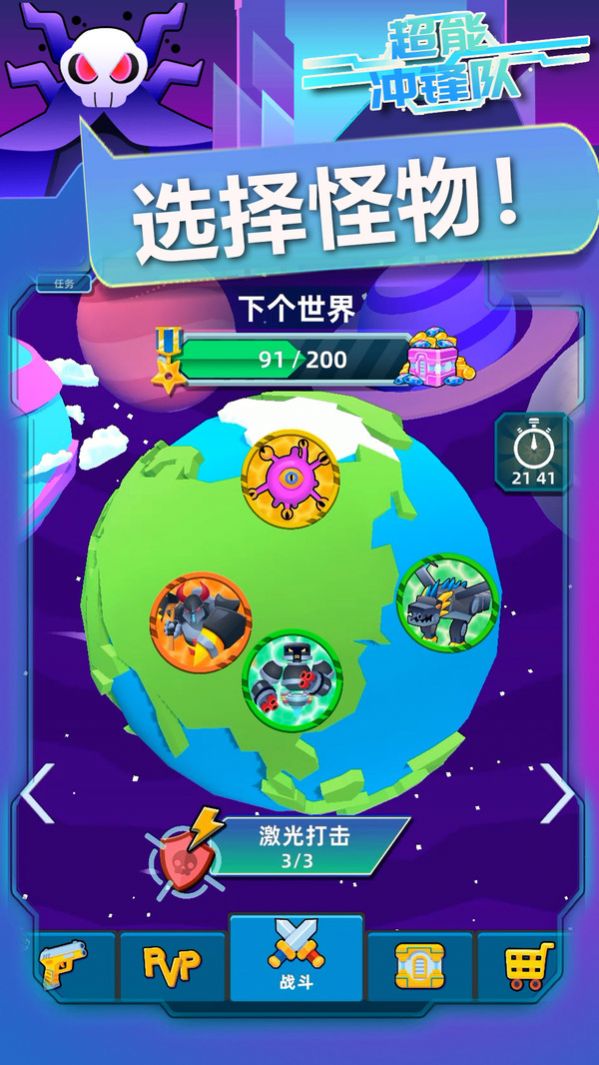 超能冲锋队