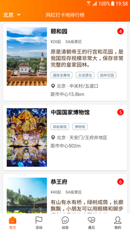 旅行打卡地