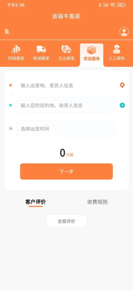 渝福牛搬家
