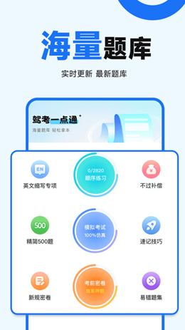 驾照考点通