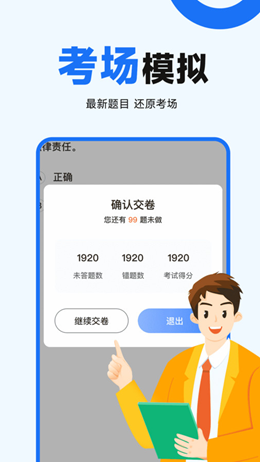 驾照考点通