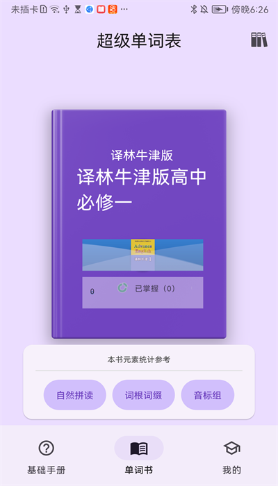 超级单词表